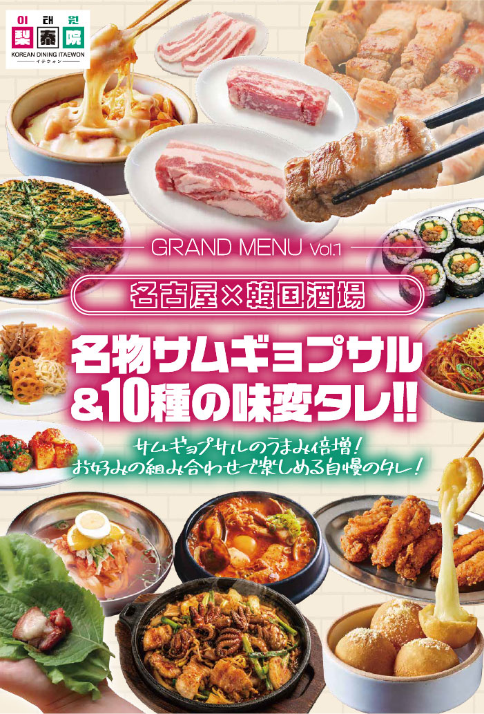グランドメニュー 1