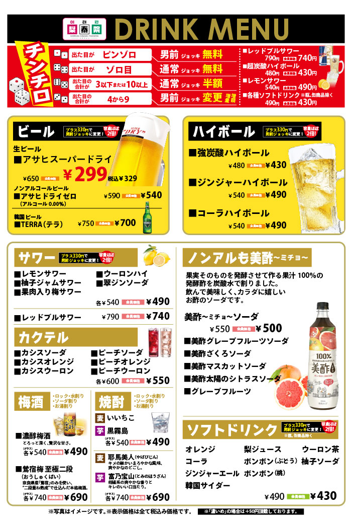 ドリンクメニュー 1
