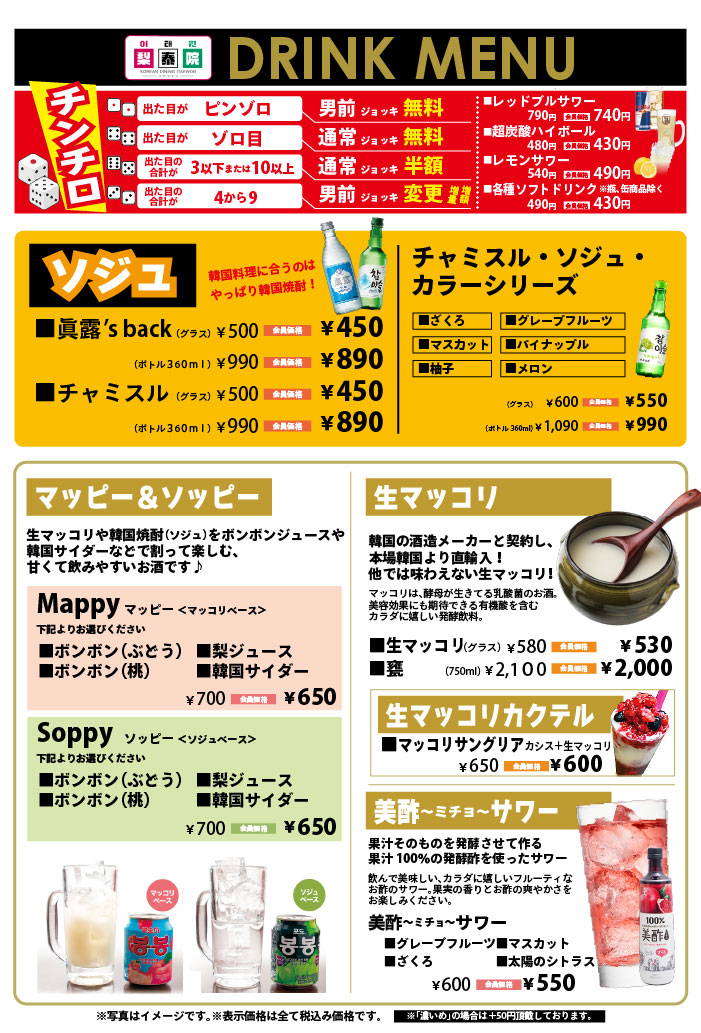 ドリンクメニュー 2