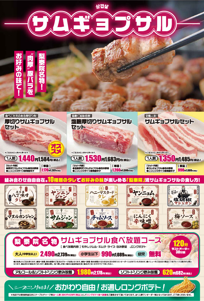 グランドメニュー 2